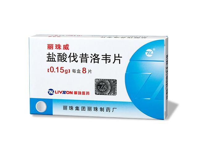 麗珠威（鹽酸伐昔洛韋片）