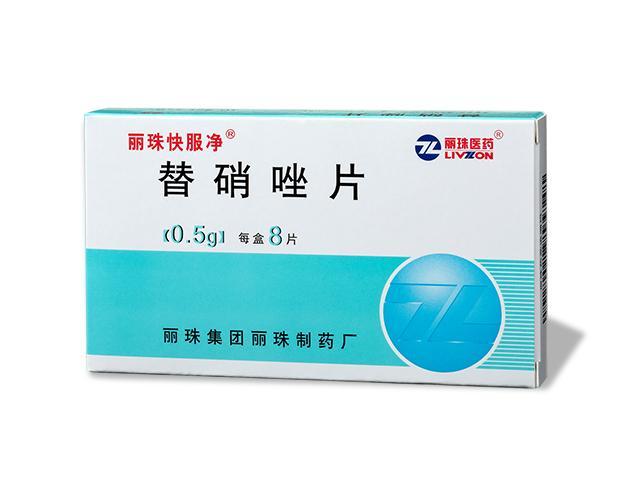 麗珠快服淨（替硝唑片）